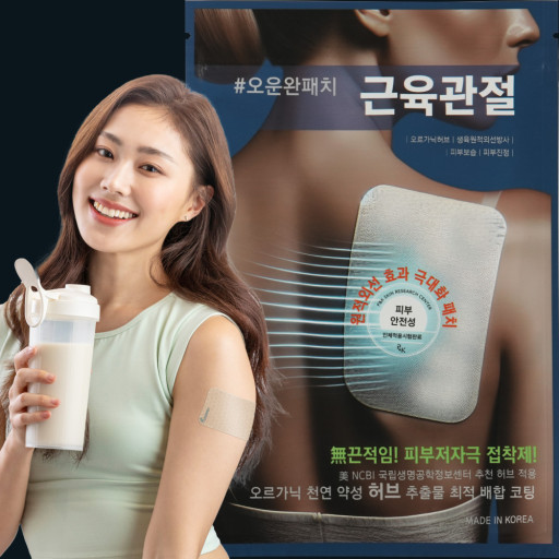 근육관절패치 근육통 파스 할인 이벤트