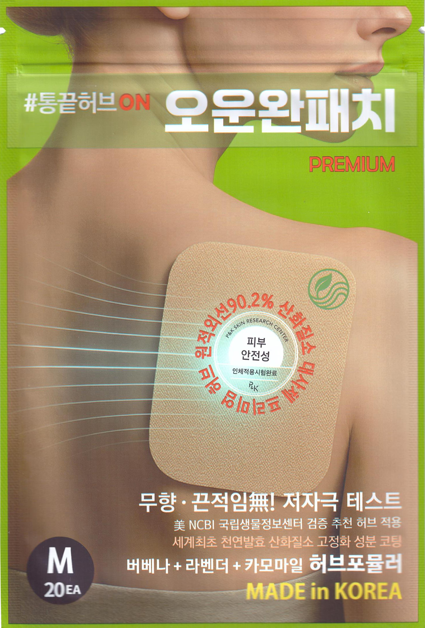 오운완패치 근육관절패치 근육통 붙이는 파스 중대형(2026년 신형으로 배송합니다)